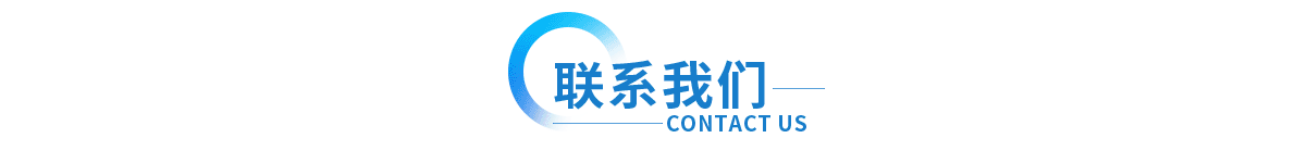 聯係上海衆君(jun)意